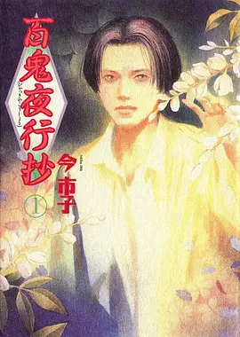 私域直播 咒术回战 动漫